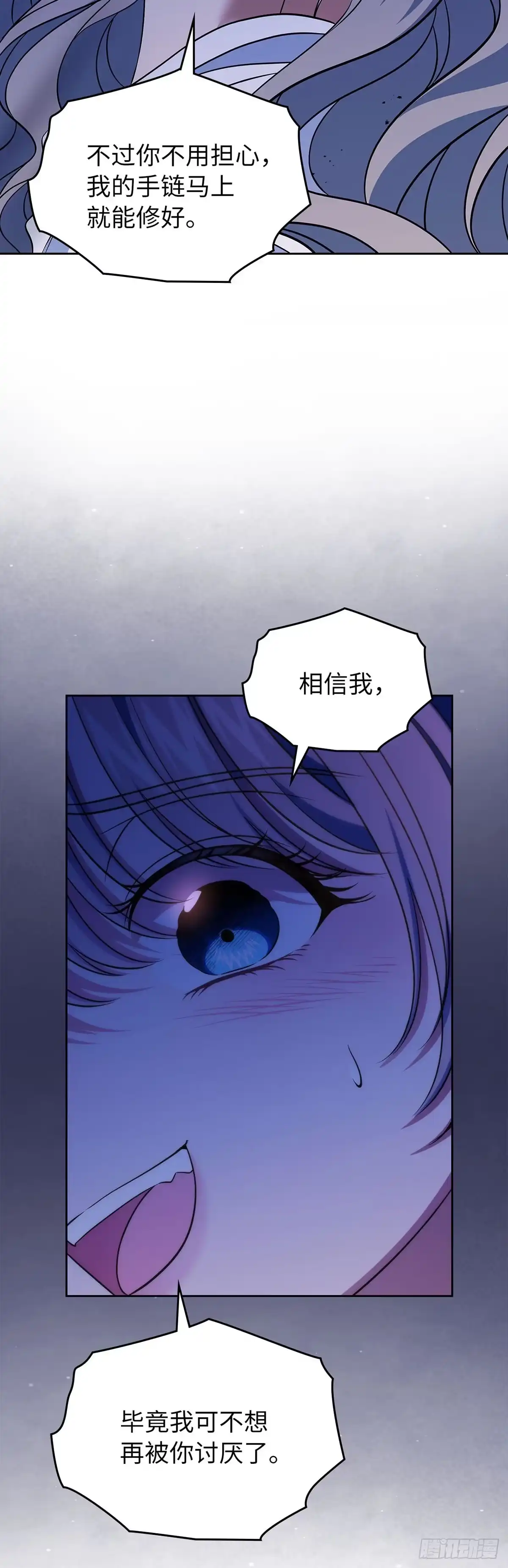 未婚夫又去舔女主了 第73话 最后的机会 第58页
