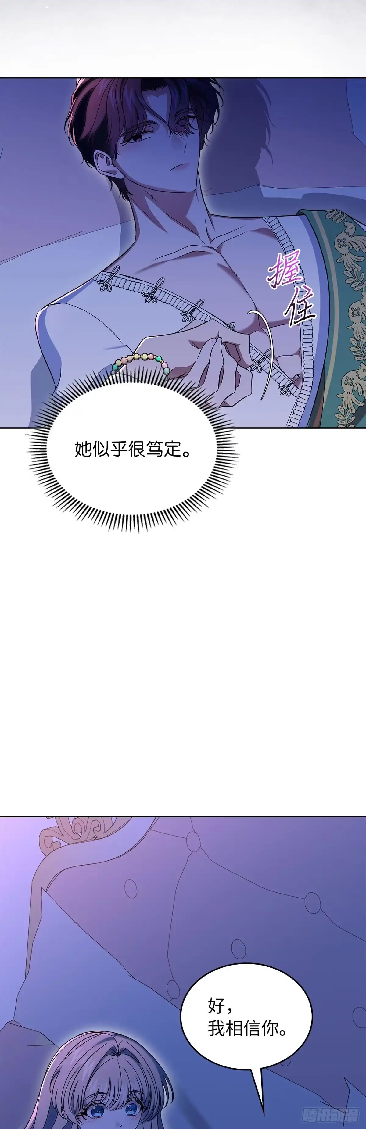未婚夫又去舔女主了 第73话 最后的机会 第59页