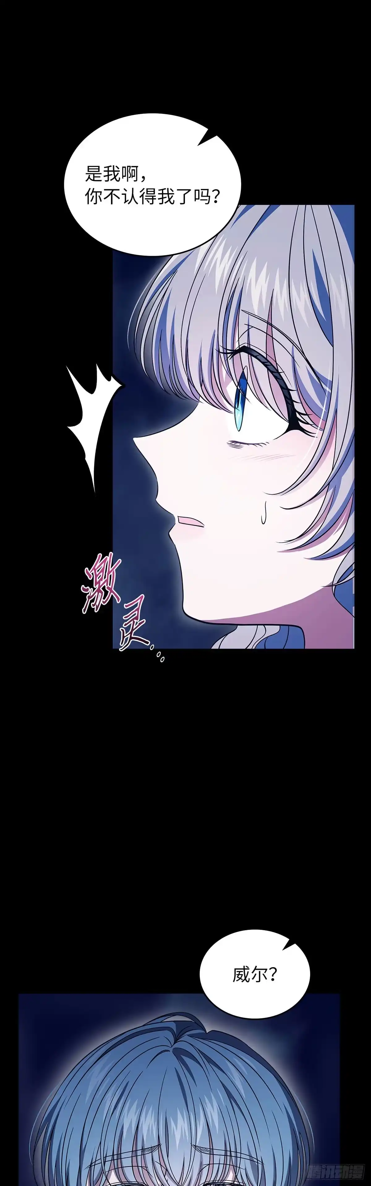 未婚夫又去舔女主了 第73话 最后的机会 第6页