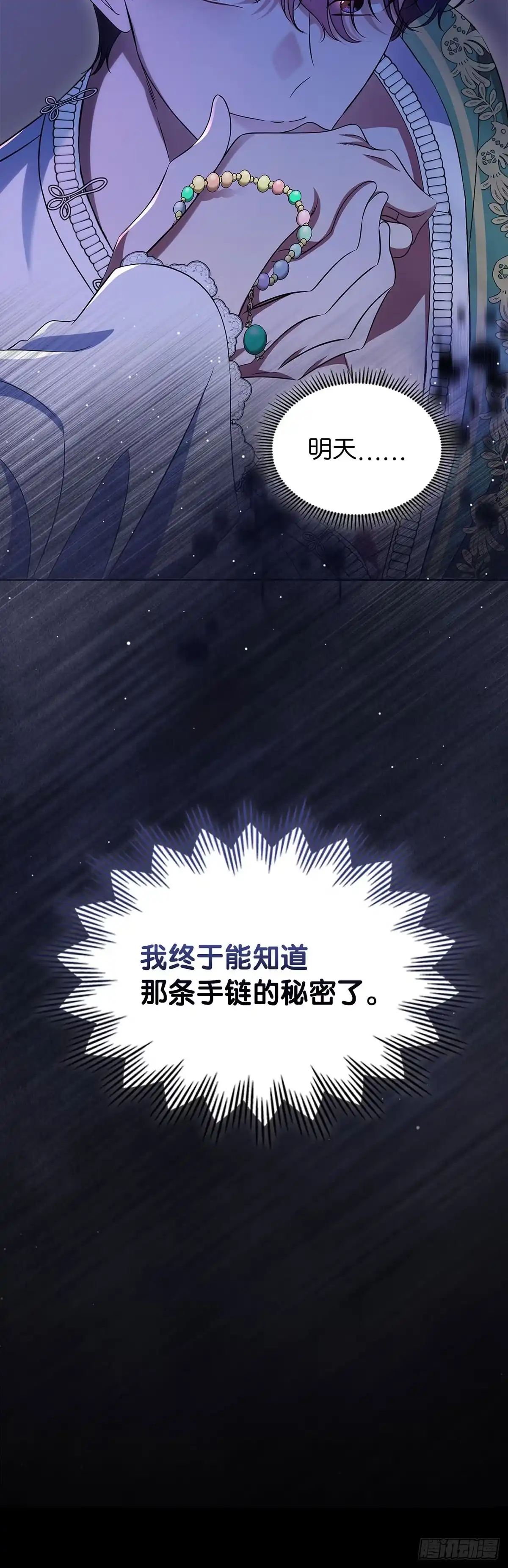 未婚夫又去舔女主了 第73话 最后的机会 第61页
