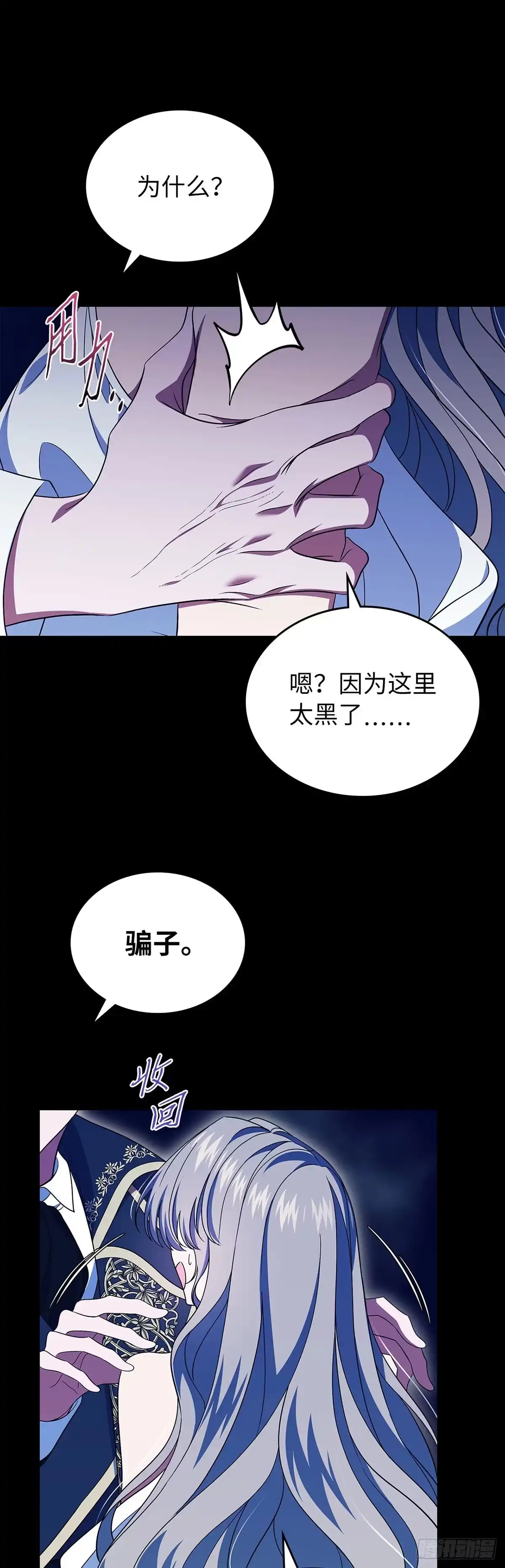 未婚夫又去舔女主了 第73话 最后的机会 第9页
