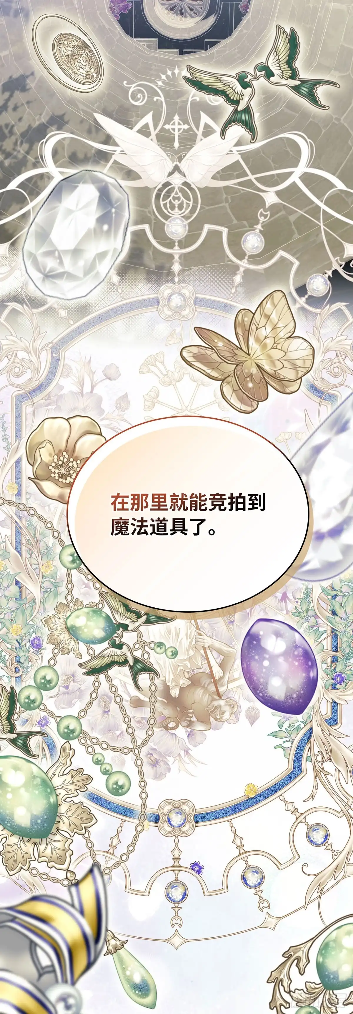 未婚夫又去舔女主了 第74话 仿制品 第10页