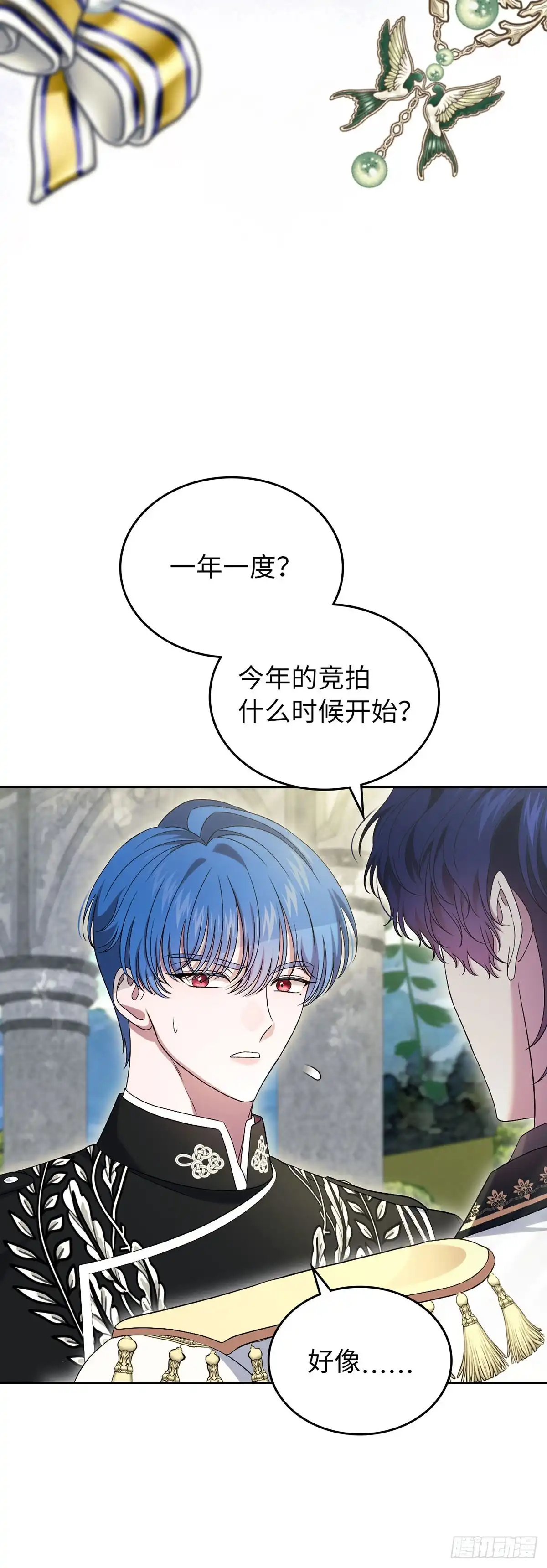未婚夫又去舔女主了 第74话 仿制品 第11页
