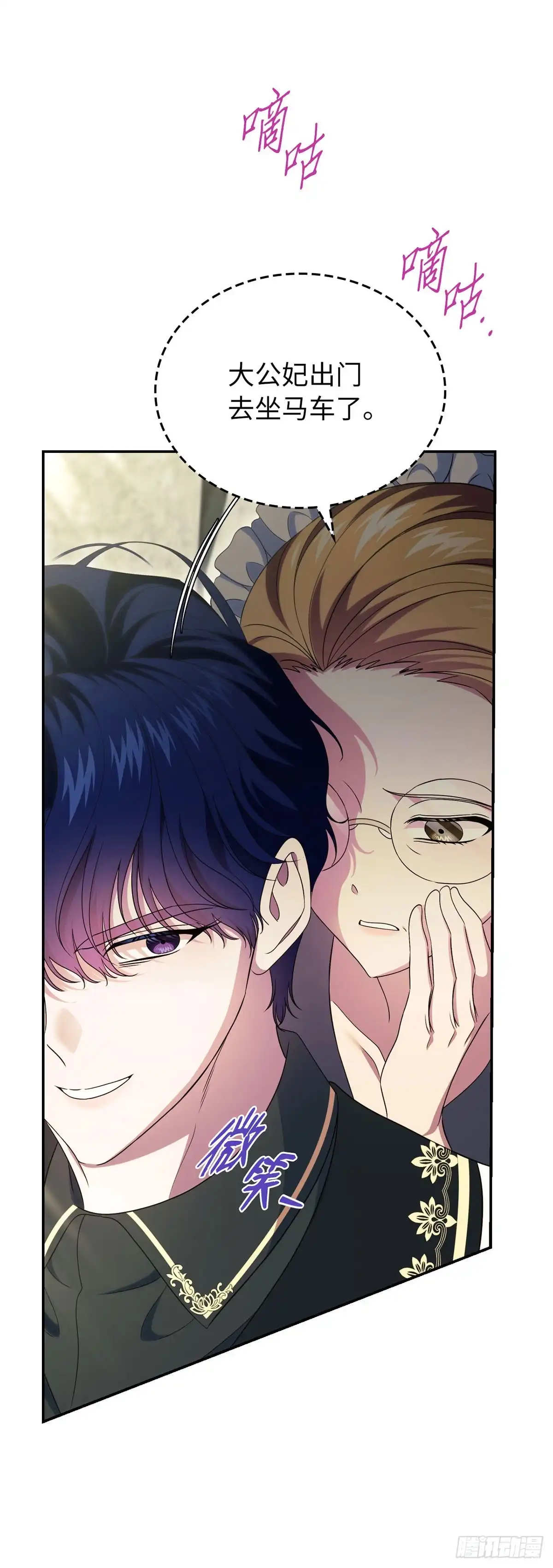 未婚夫又去舔女主了 第74话 仿制品 第14页