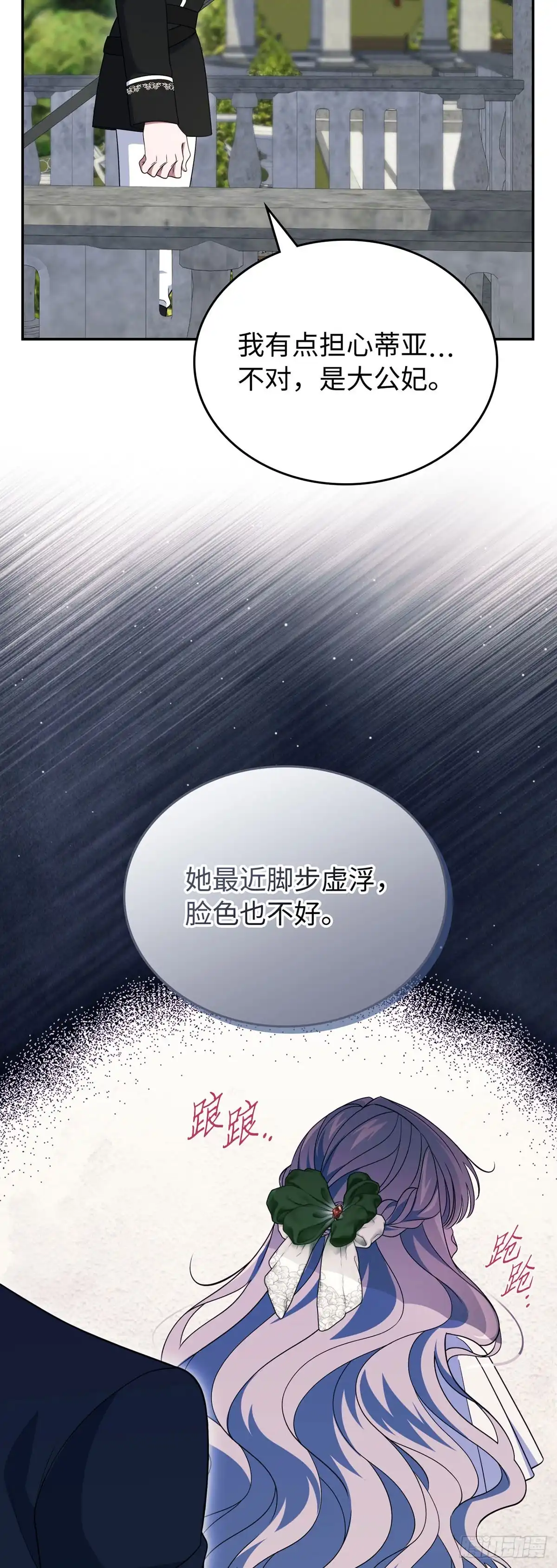 未婚夫又去舔女主了 第74话 仿制品 第18页