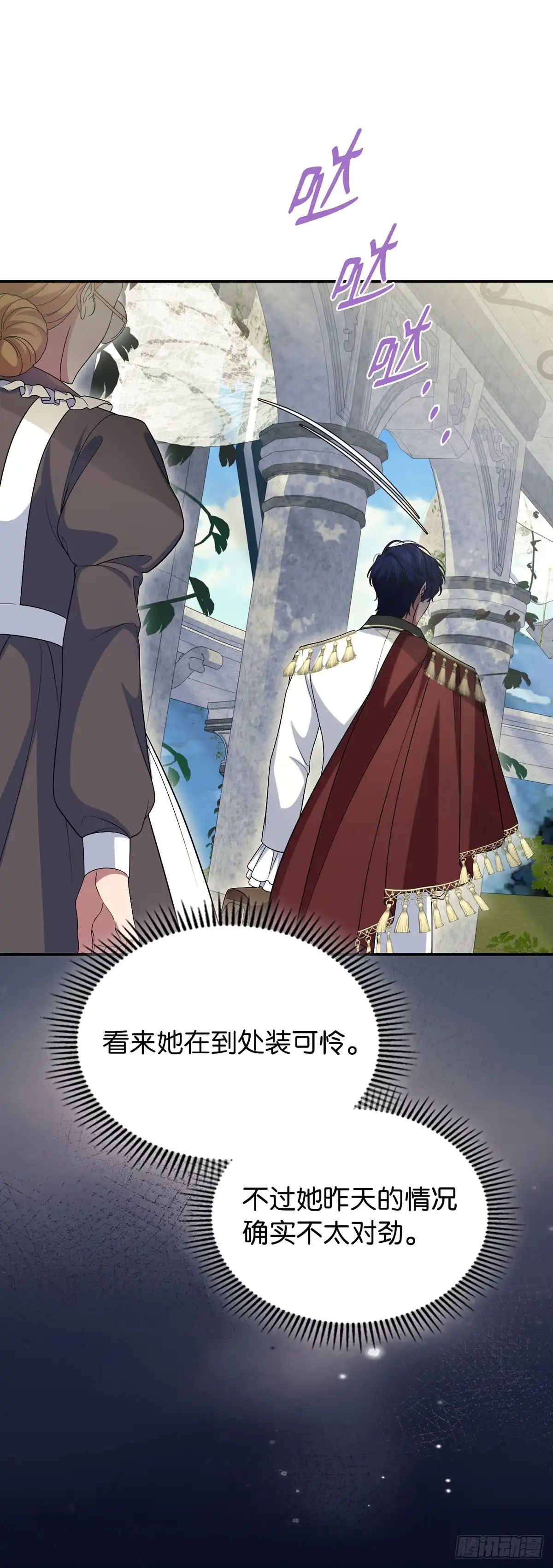未婚夫又去舔女主了 第74话 仿制品 第23页
