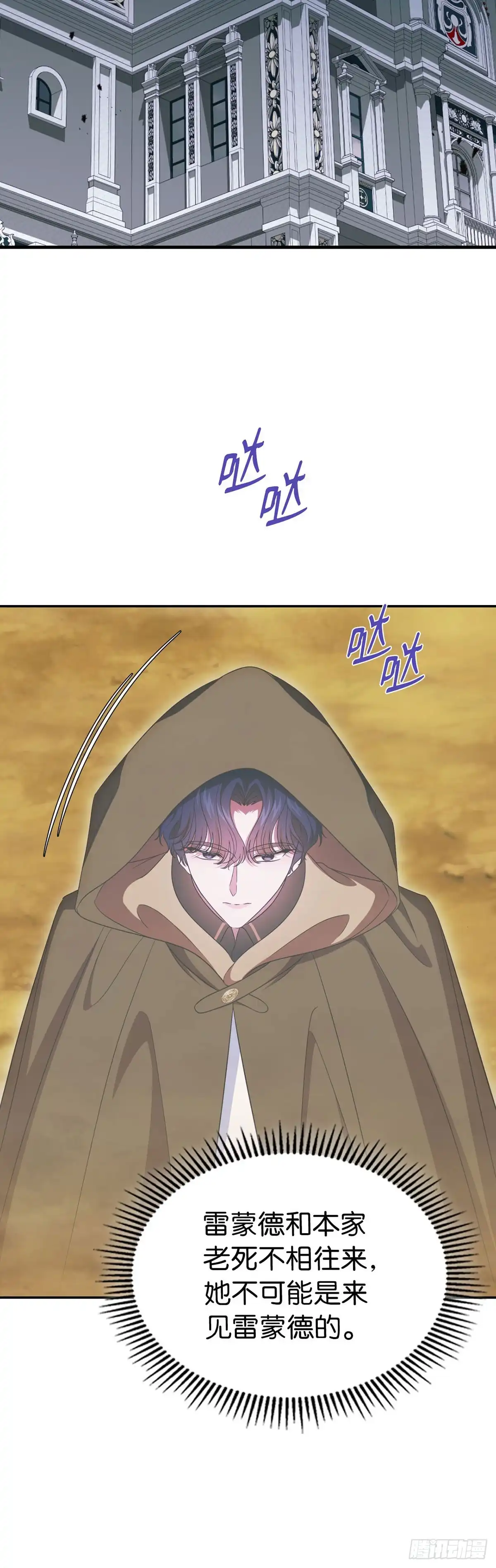 未婚夫又去舔女主了 第74话 仿制品 第33页