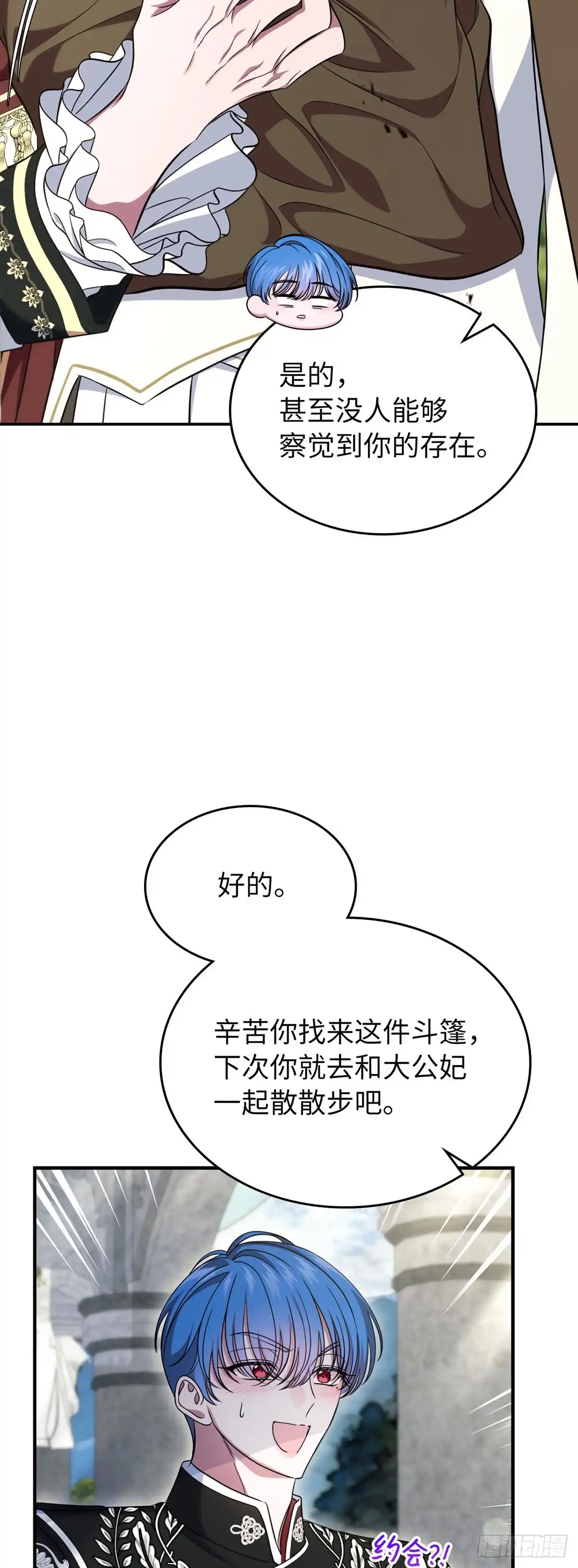未婚夫又去舔女主了 第74话 仿制品 第4页