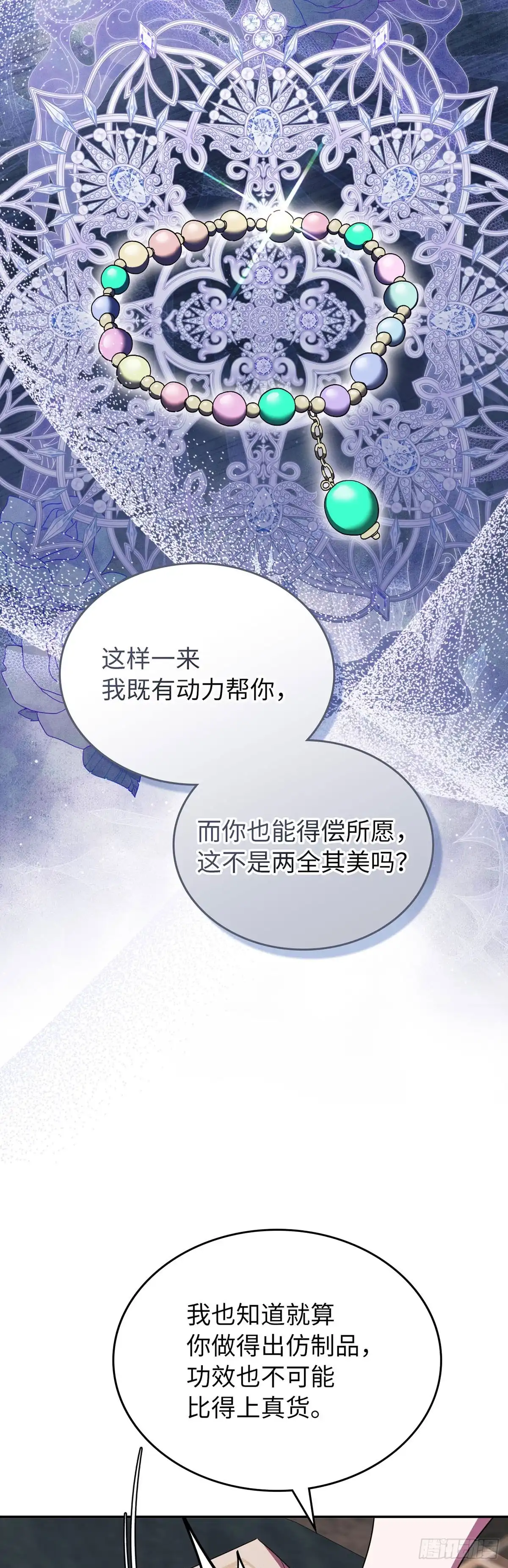未婚夫又去舔女主了 第74话 仿制品 第43页