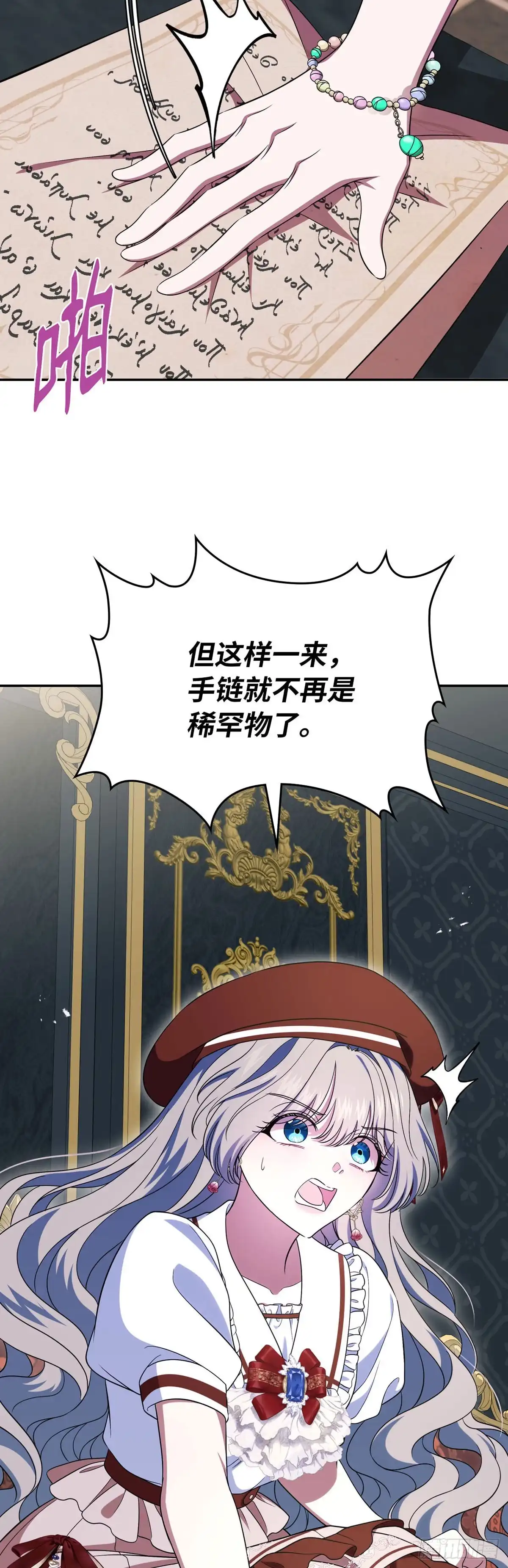 未婚夫又去舔女主了 第74话 仿制品 第44页
