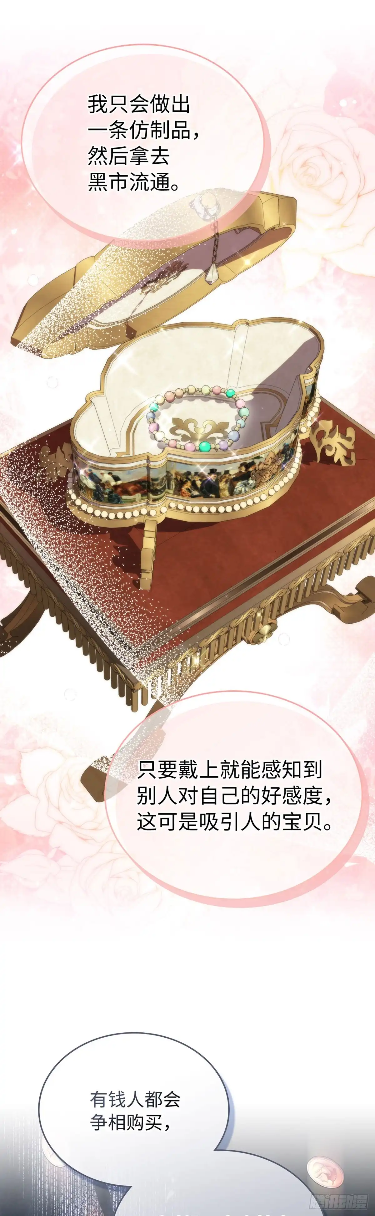 未婚夫又去舔女主了 第74话 仿制品 第46页