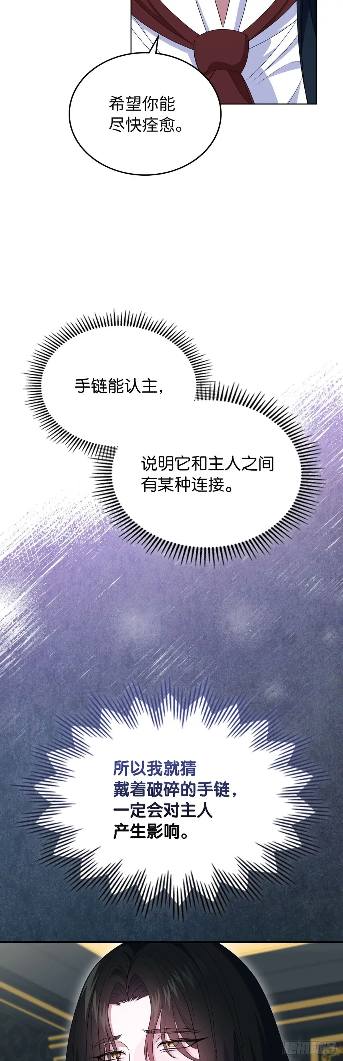未婚夫又去舔女主了 第74话 仿制品 第54页