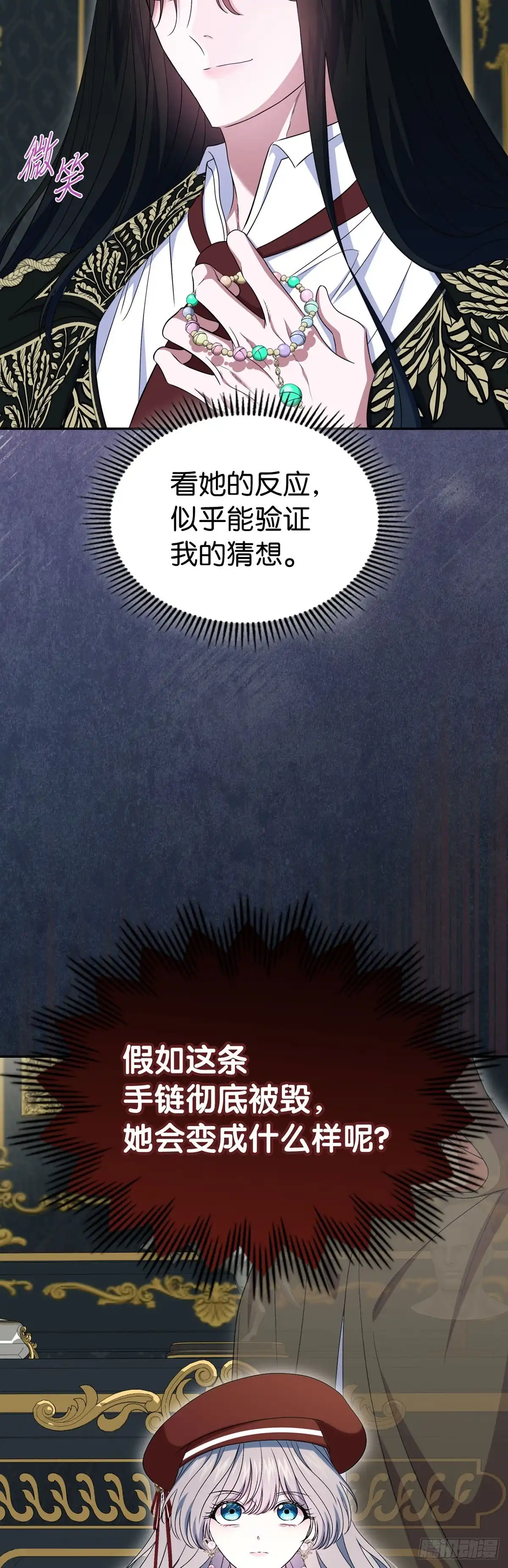 未婚夫又去舔女主了 第74话 仿制品 第55页