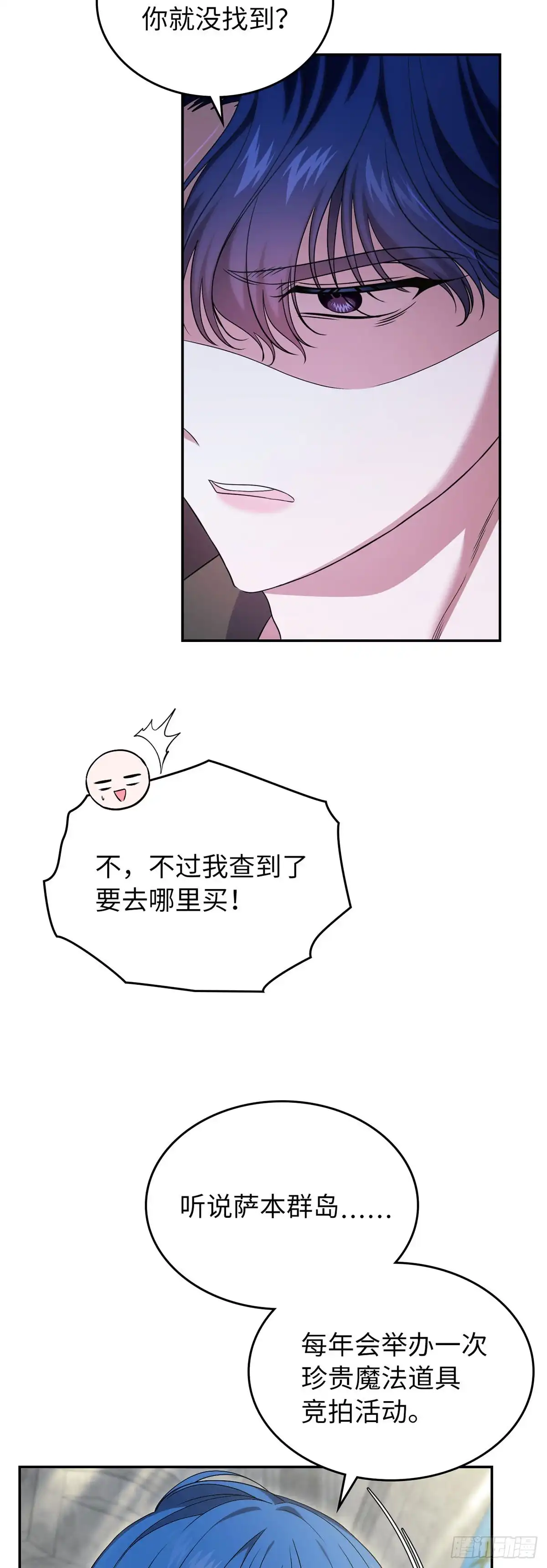 未婚夫又去舔女主了 第74话 仿制品 第7页