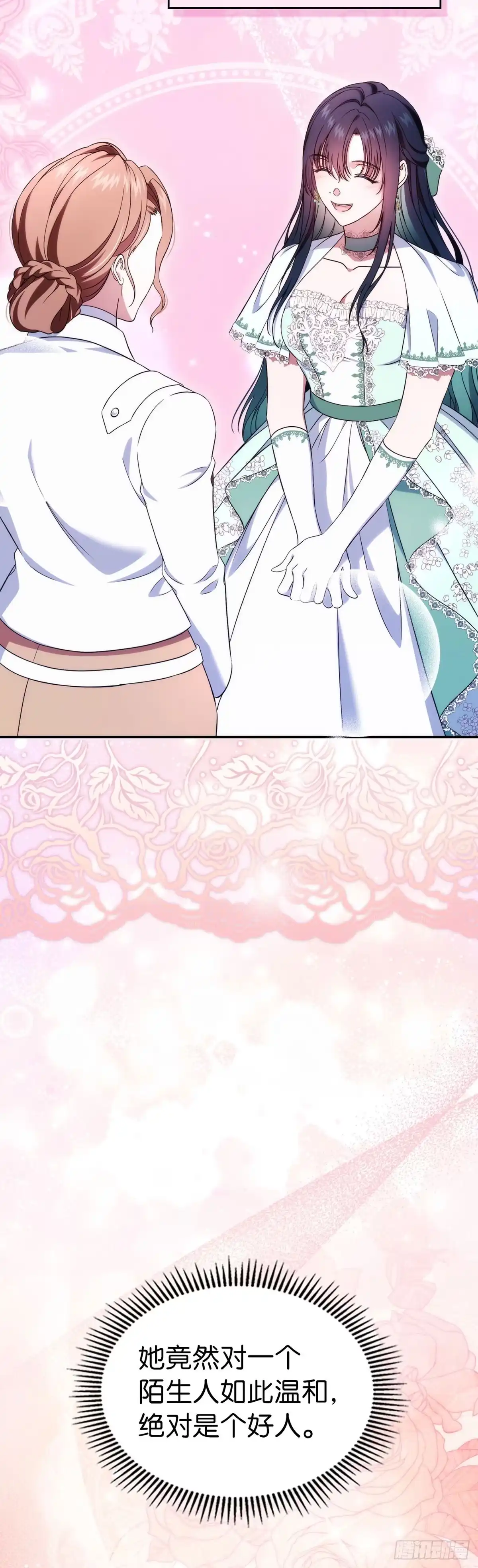 未婚夫又去舔女主了 第75话 华丽开业 第10页
