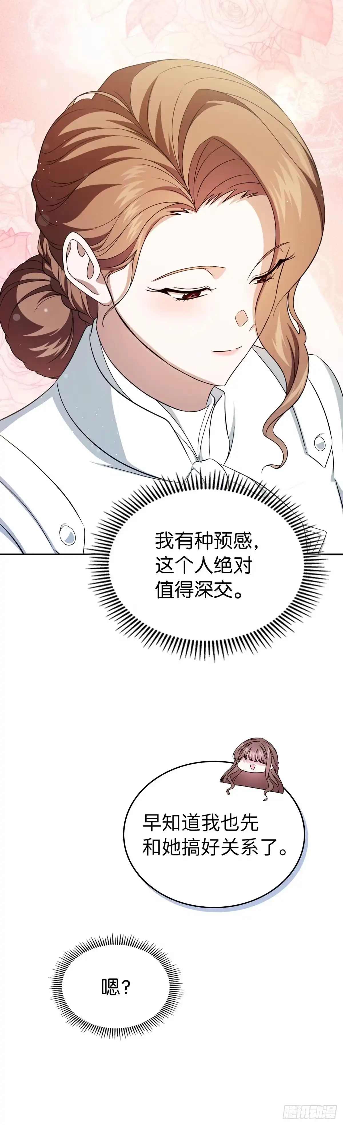 未婚夫又去舔女主了 第75话 华丽开业 第11页
