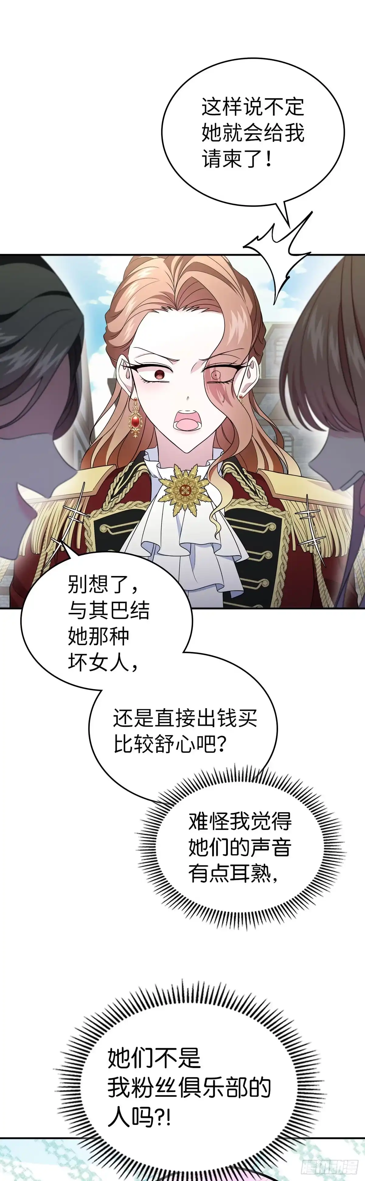 未婚夫又去舔女主了 第75话 华丽开业 第12页