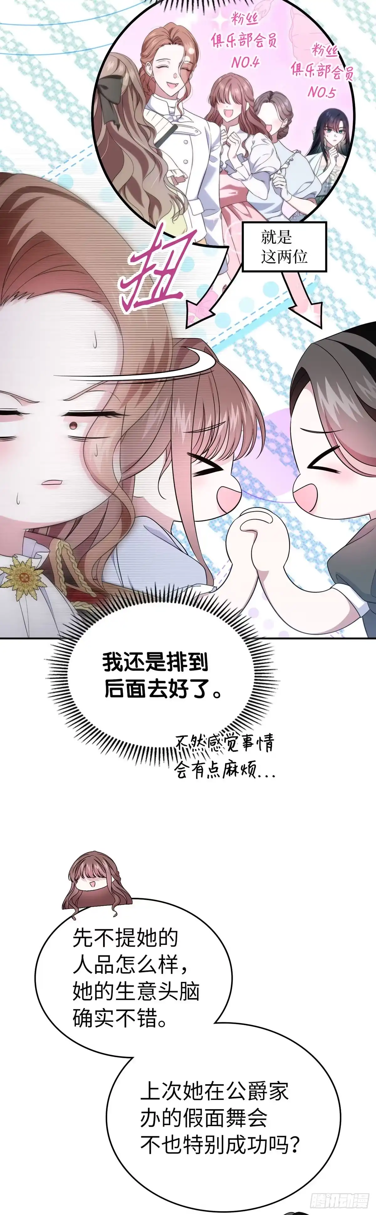 未婚夫又去舔女主了 第75话 华丽开业 第13页