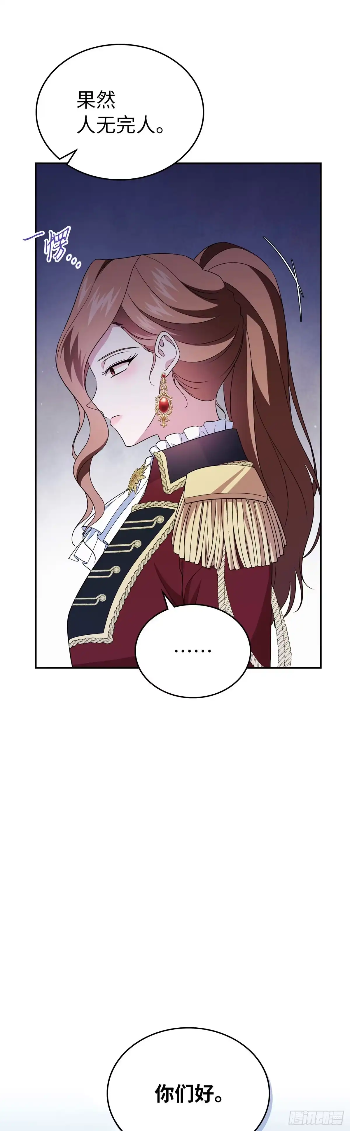 未婚夫又去舔女主了 第75话 华丽开业 第15页