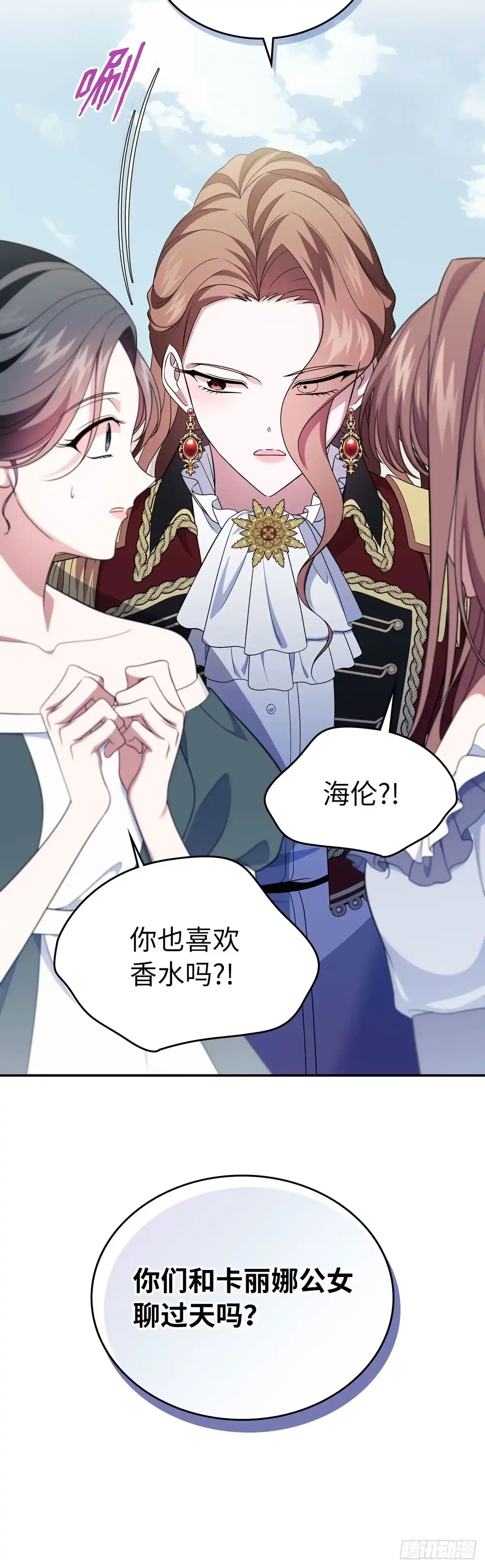 未婚夫又去舔女主了 第75话 华丽开业 第16页