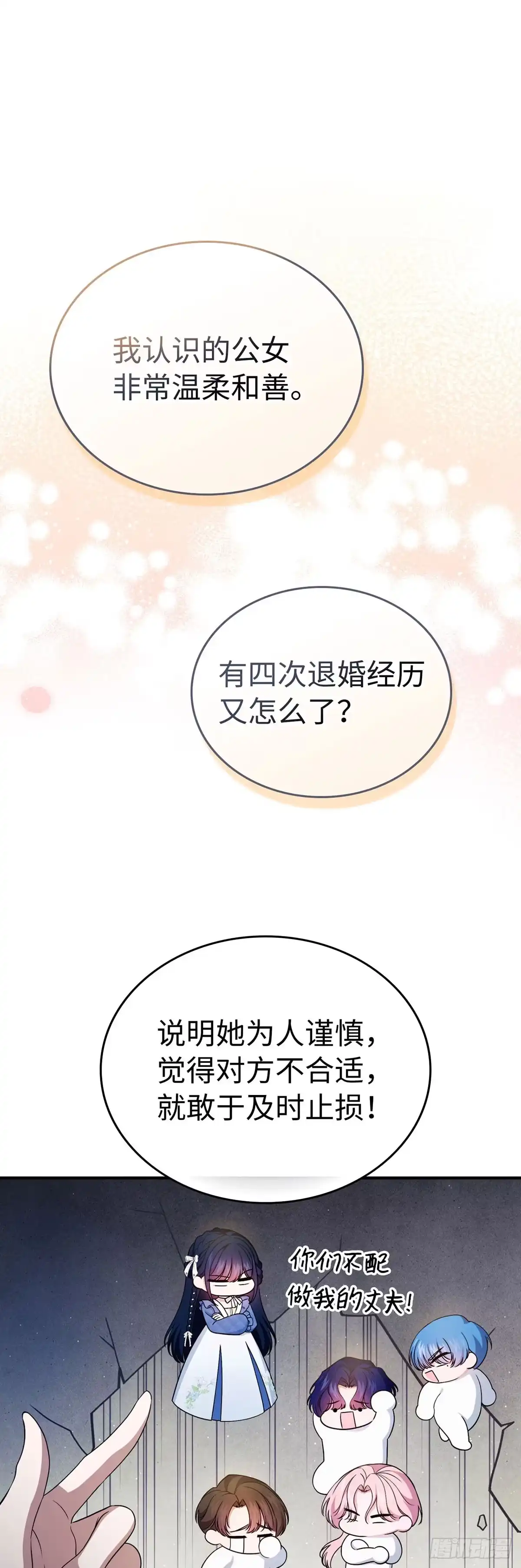 未婚夫又去舔女主了 第75话 华丽开业 第17页