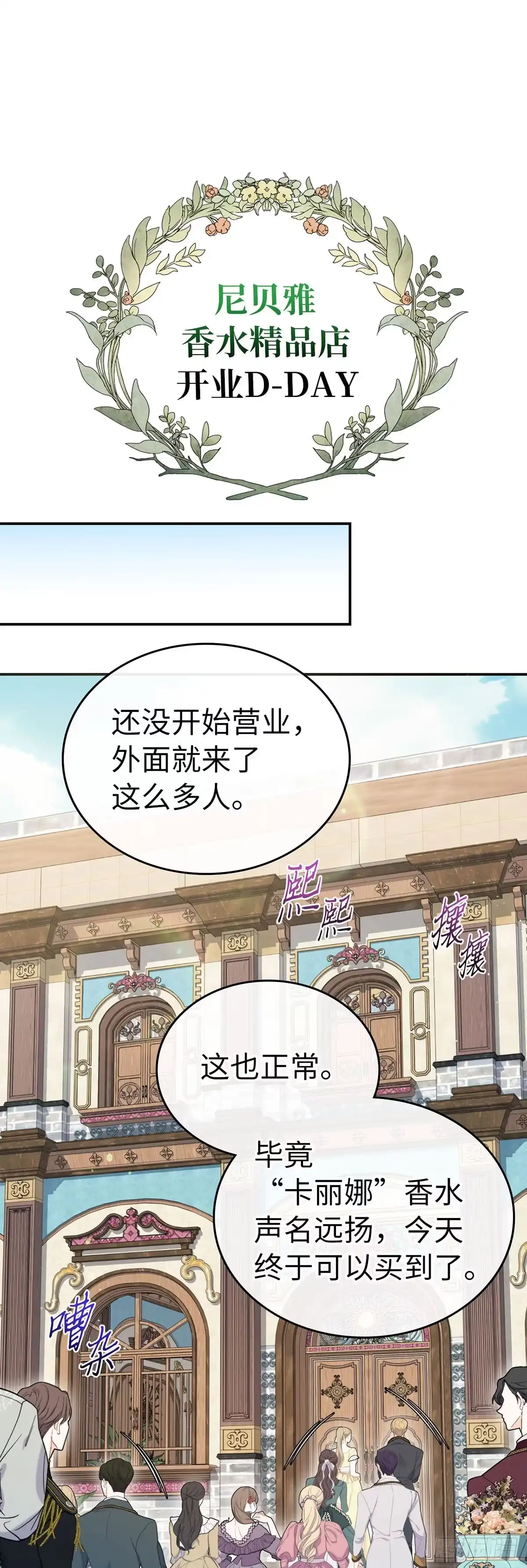未婚夫又去舔女主了 第75话 华丽开业 第2页