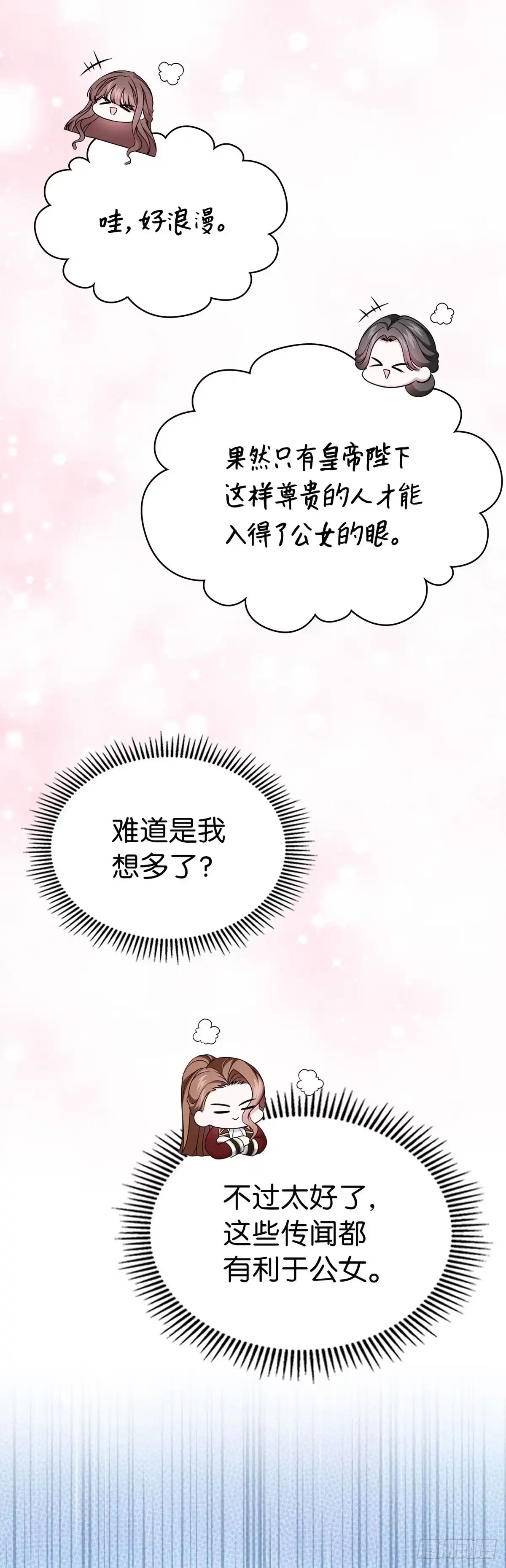 未婚夫又去舔女主了 第75话 华丽开业 第23页