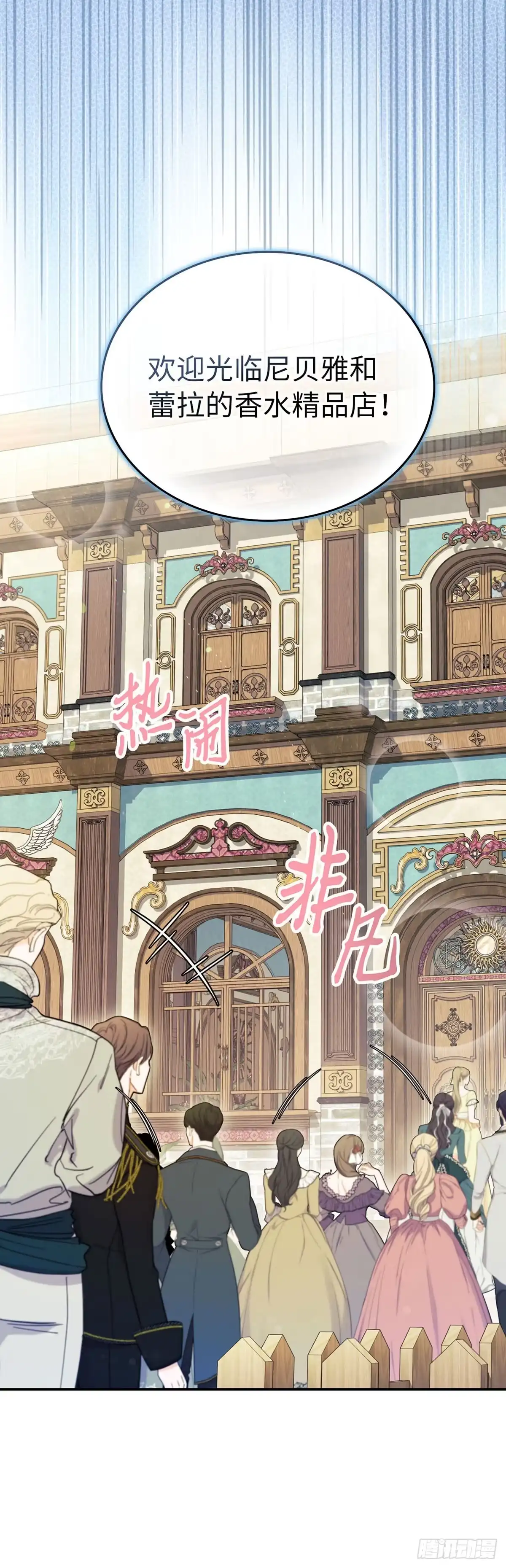 未婚夫又去舔女主了 第75话 华丽开业 第24页