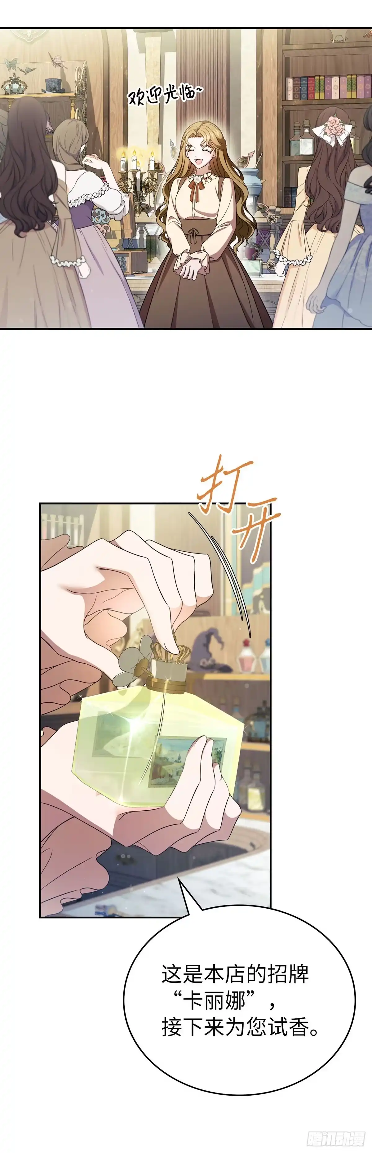 未婚夫又去舔女主了 第75话 华丽开业 第25页