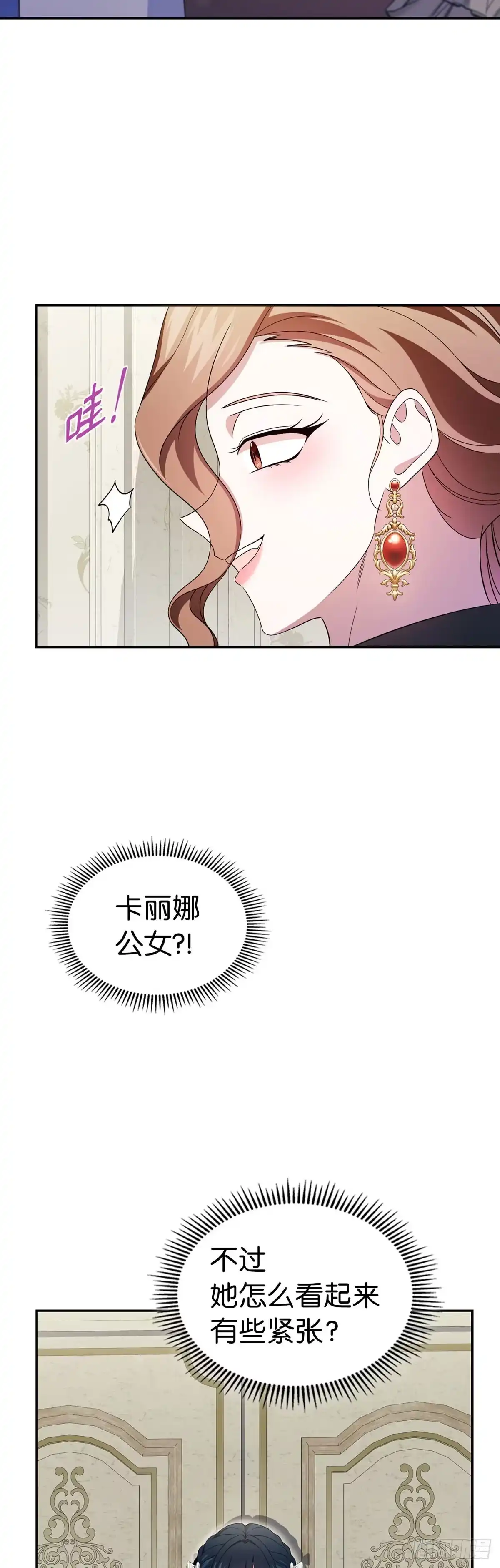 未婚夫又去舔女主了 第75话 华丽开业 第27页