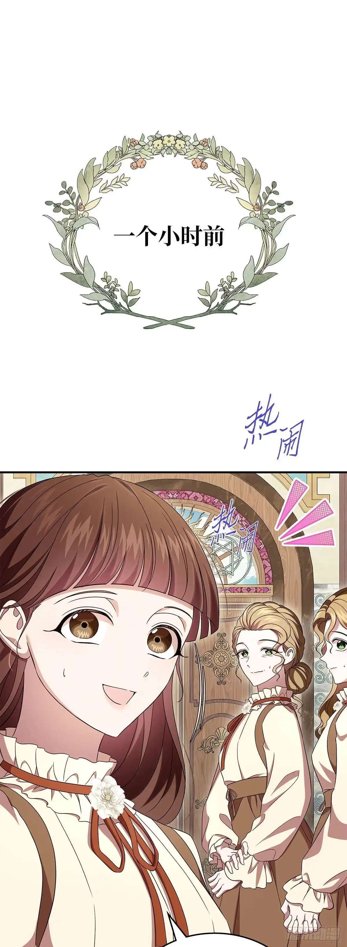 未婚夫又去舔女主了 第75话 华丽开业 第29页
