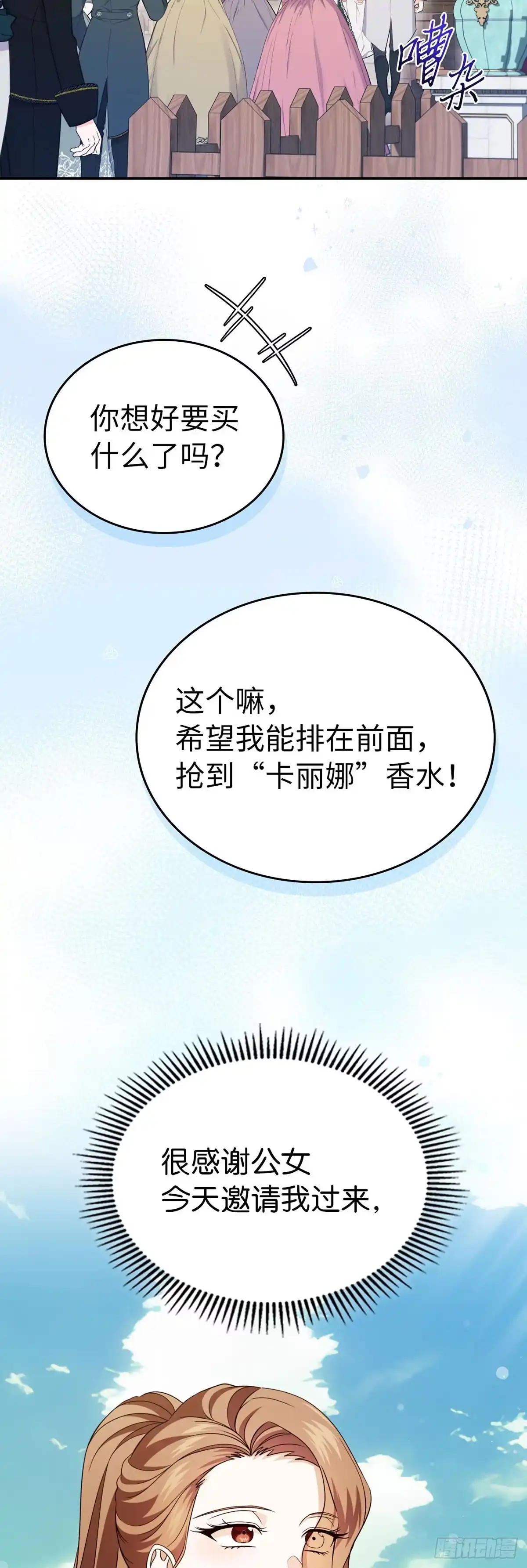 未婚夫又去舔女主了 第75话 华丽开业 第3页