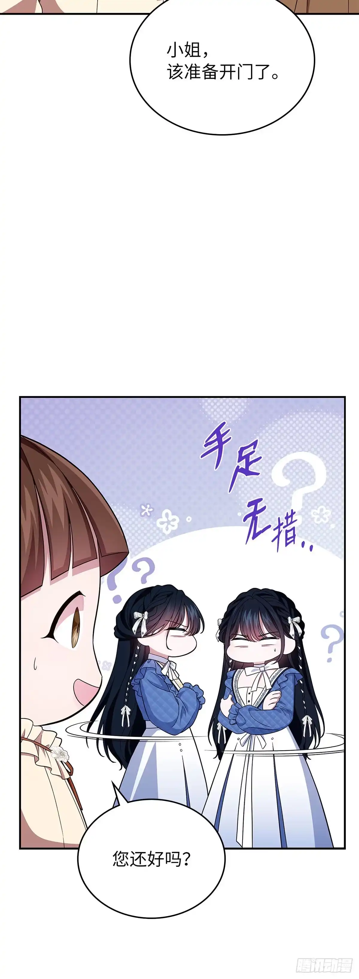 未婚夫又去舔女主了 第75话 华丽开业 第30页