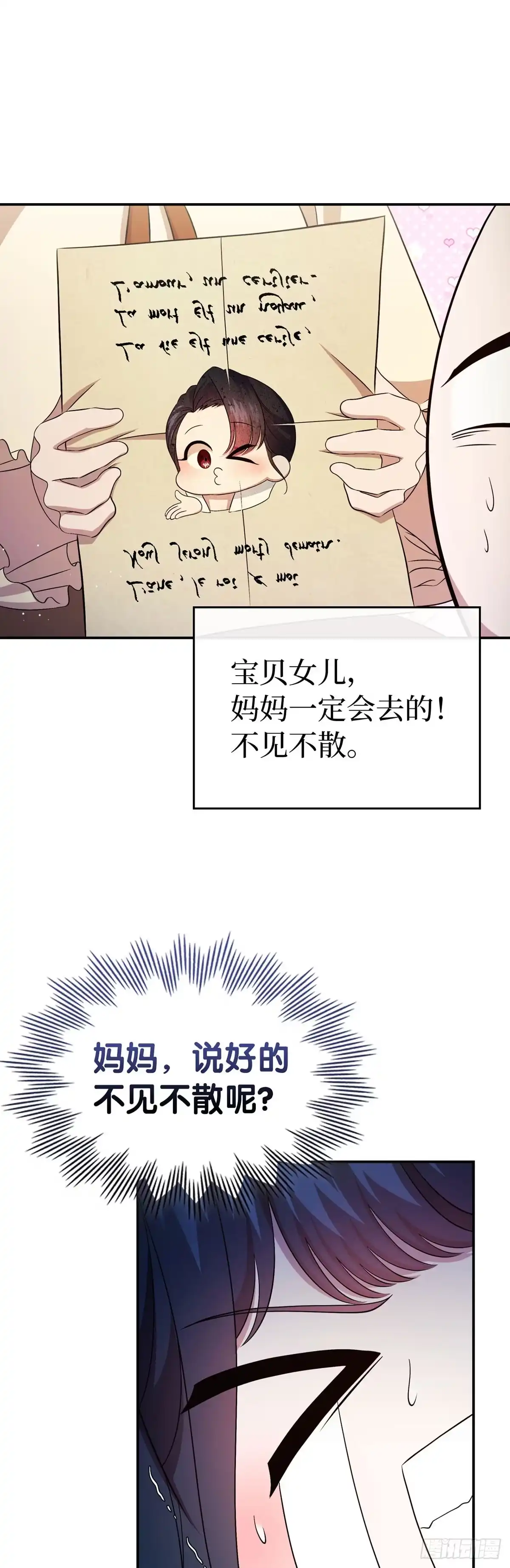 未婚夫又去舔女主了 第75话 华丽开业 第35页