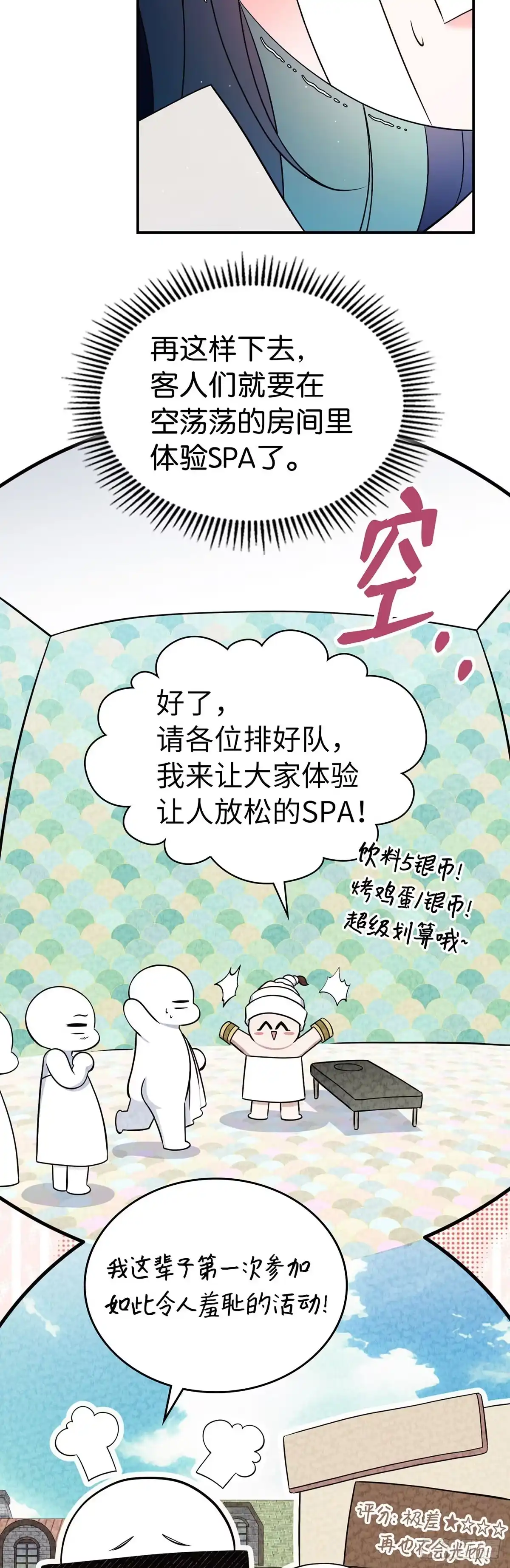 未婚夫又去舔女主了 第75话 华丽开业 第36页