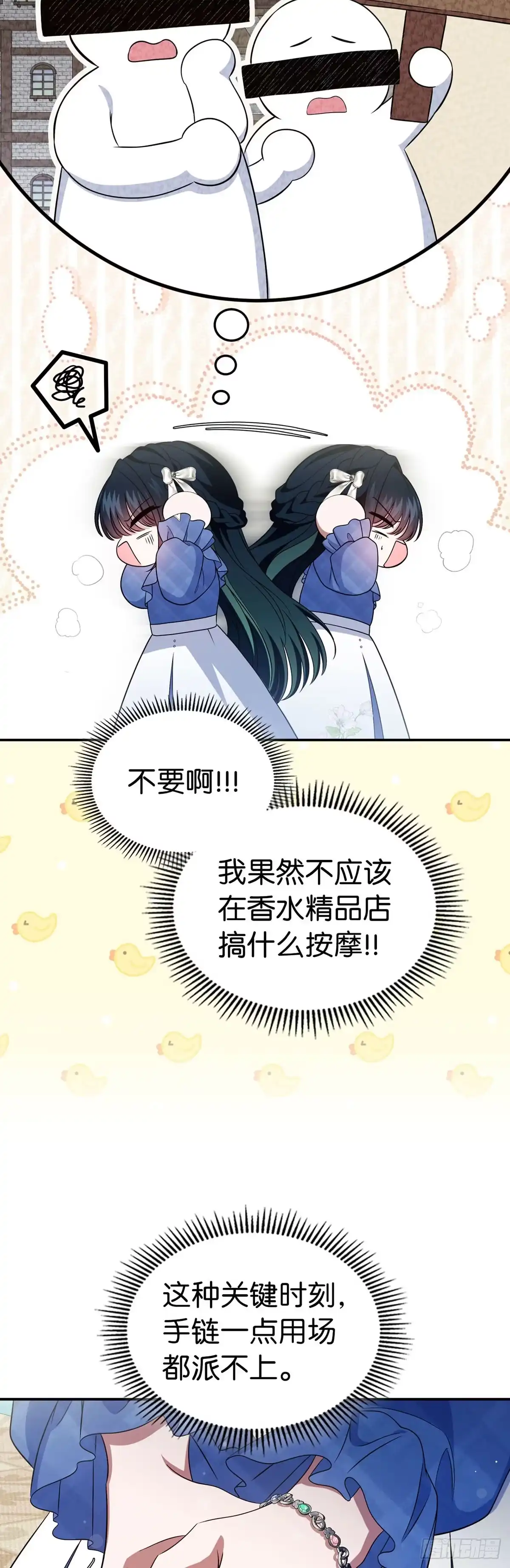 未婚夫又去舔女主了 第75话 华丽开业 第37页