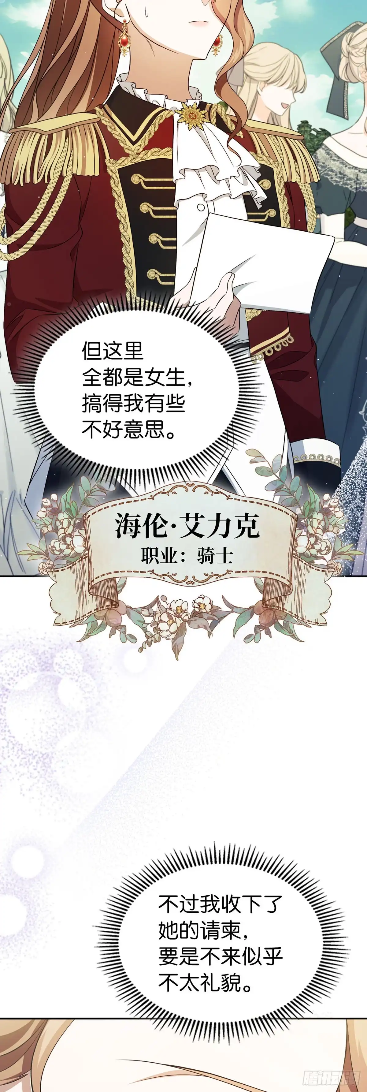 未婚夫又去舔女主了 第75话 华丽开业 第4页