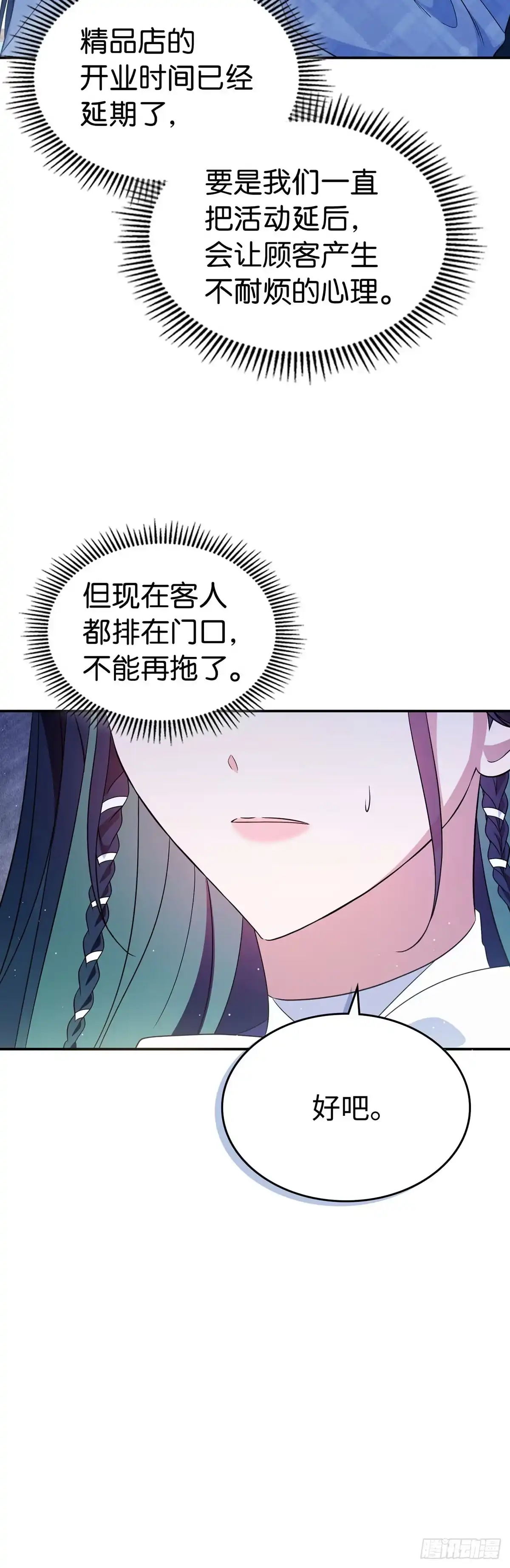 未婚夫又去舔女主了 第75话 华丽开业 第40页