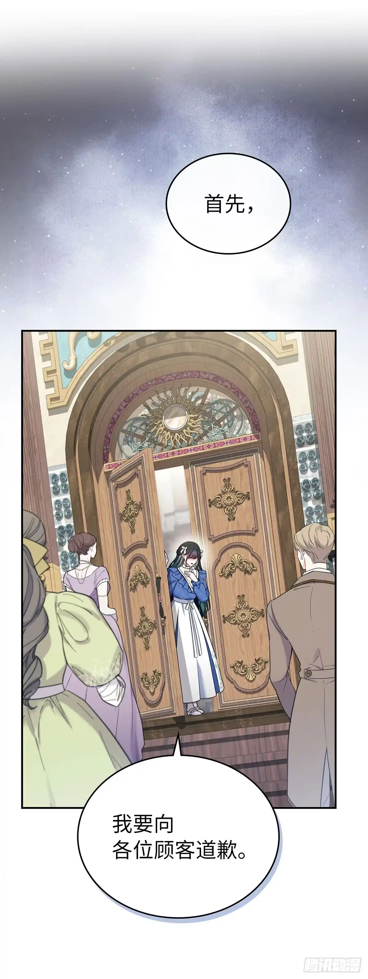 未婚夫又去舔女主了 第75话 华丽开业 第41页