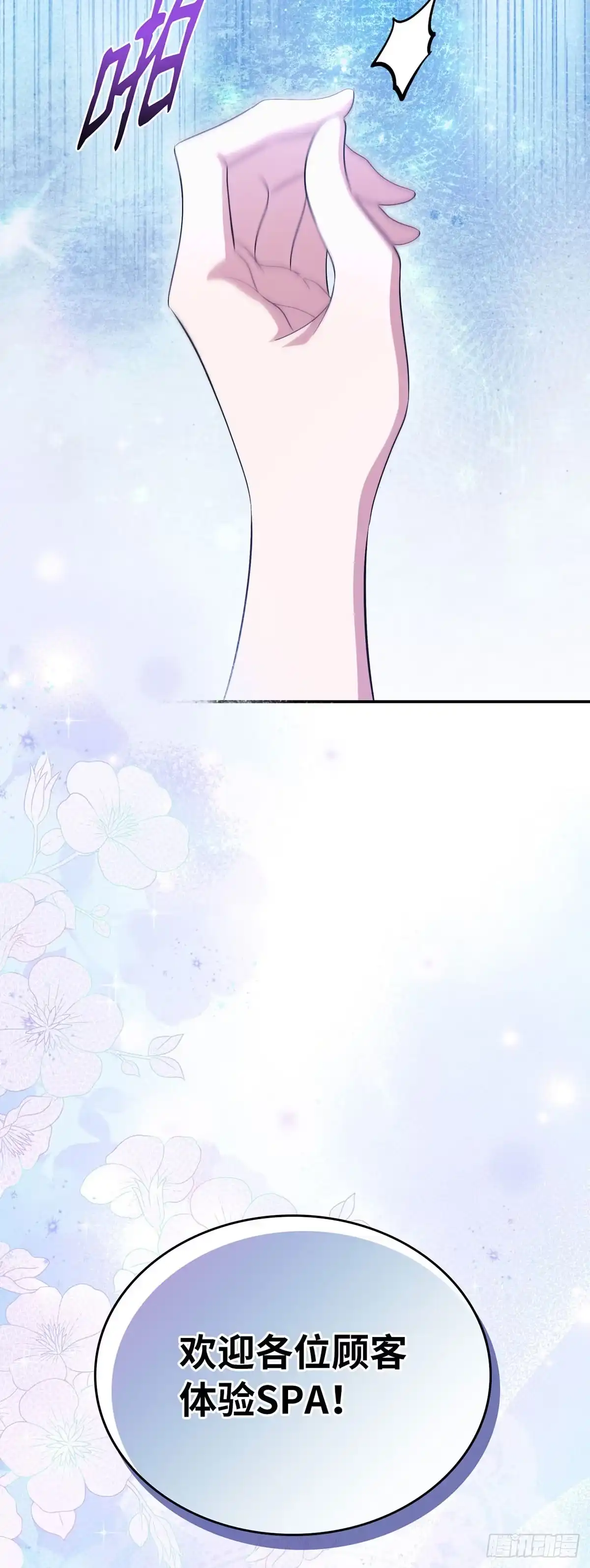 未婚夫又去舔女主了 第75话 华丽开业 第43页