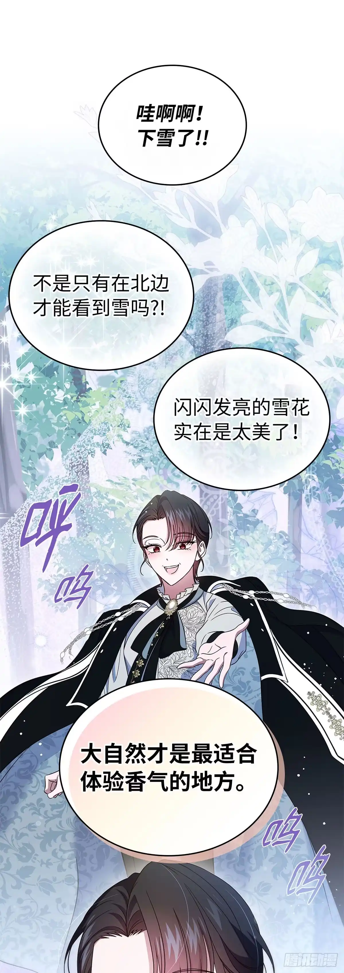 未婚夫又去舔女主了 第75话 华丽开业 第45页