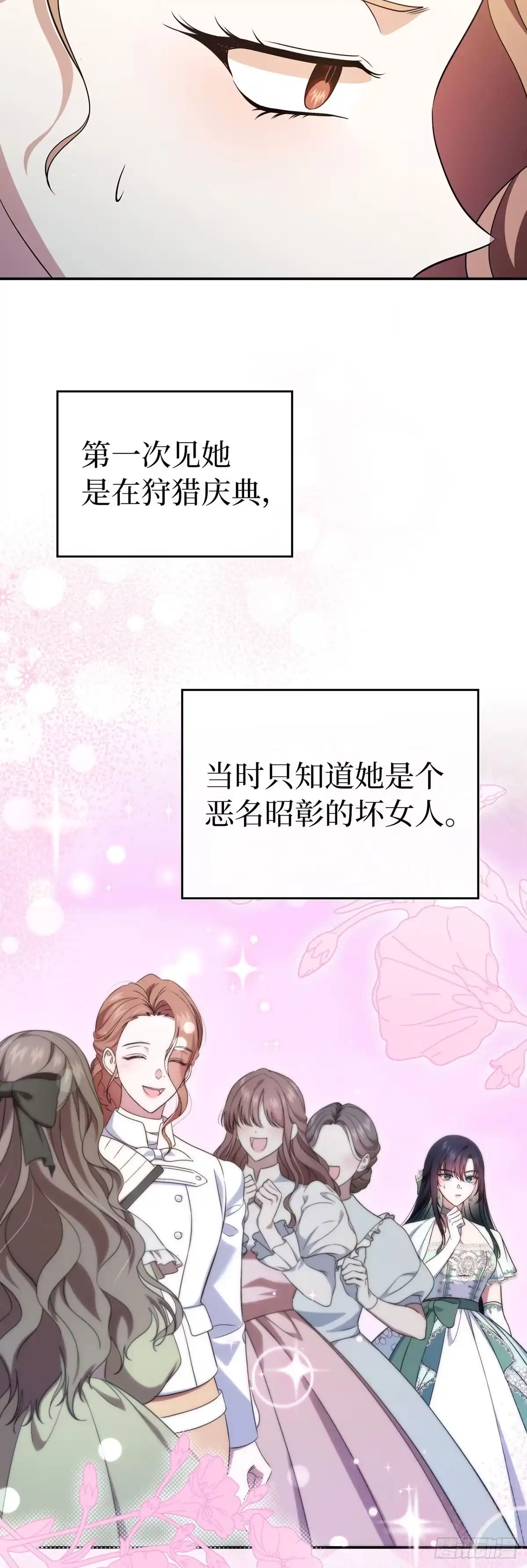 未婚夫又去舔女主了 第75话 华丽开业 第5页