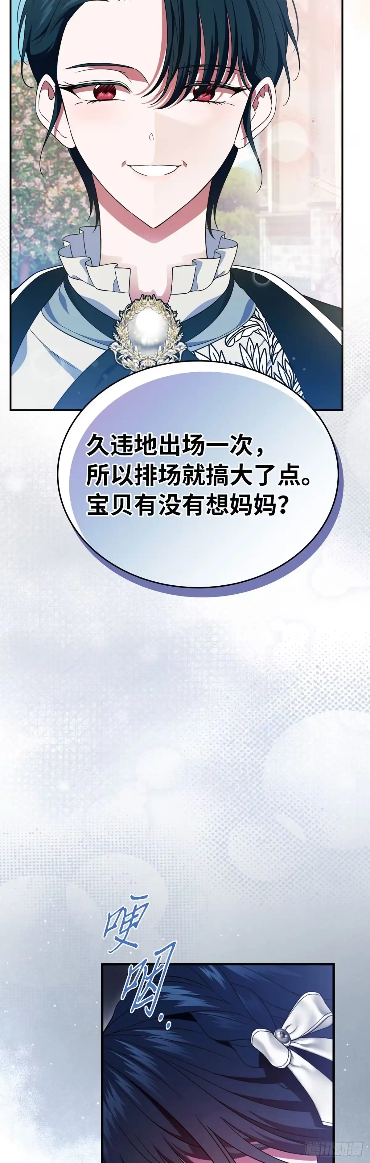 未婚夫又去舔女主了 第75话 华丽开业 第51页