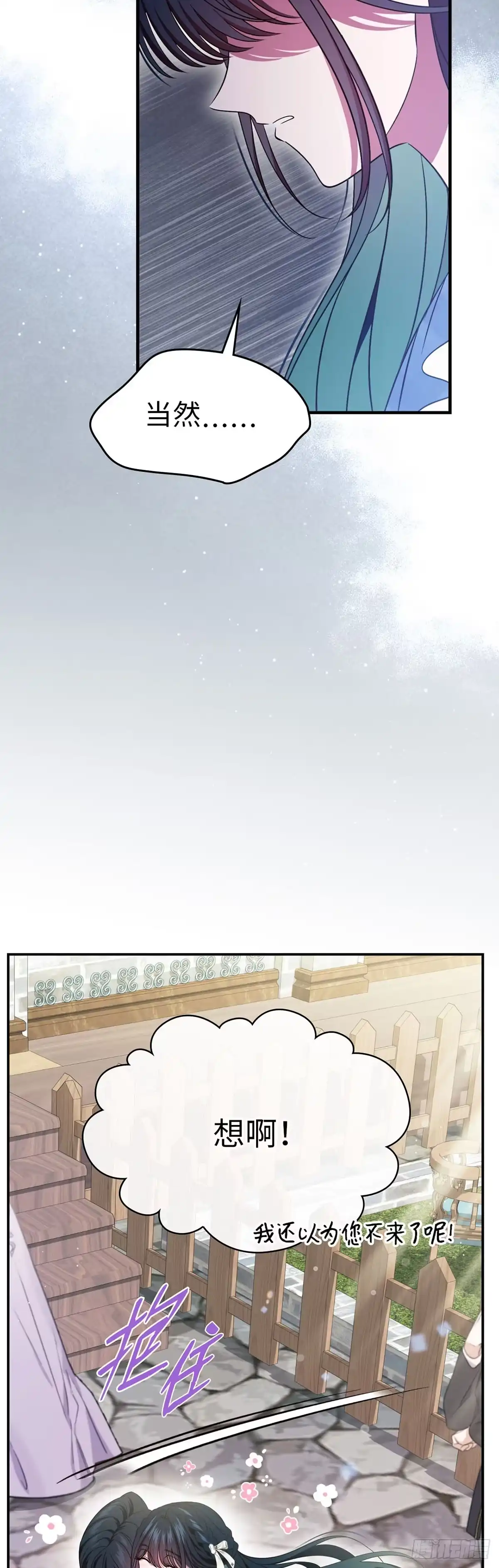 未婚夫又去舔女主了 第75话 华丽开业 第52页