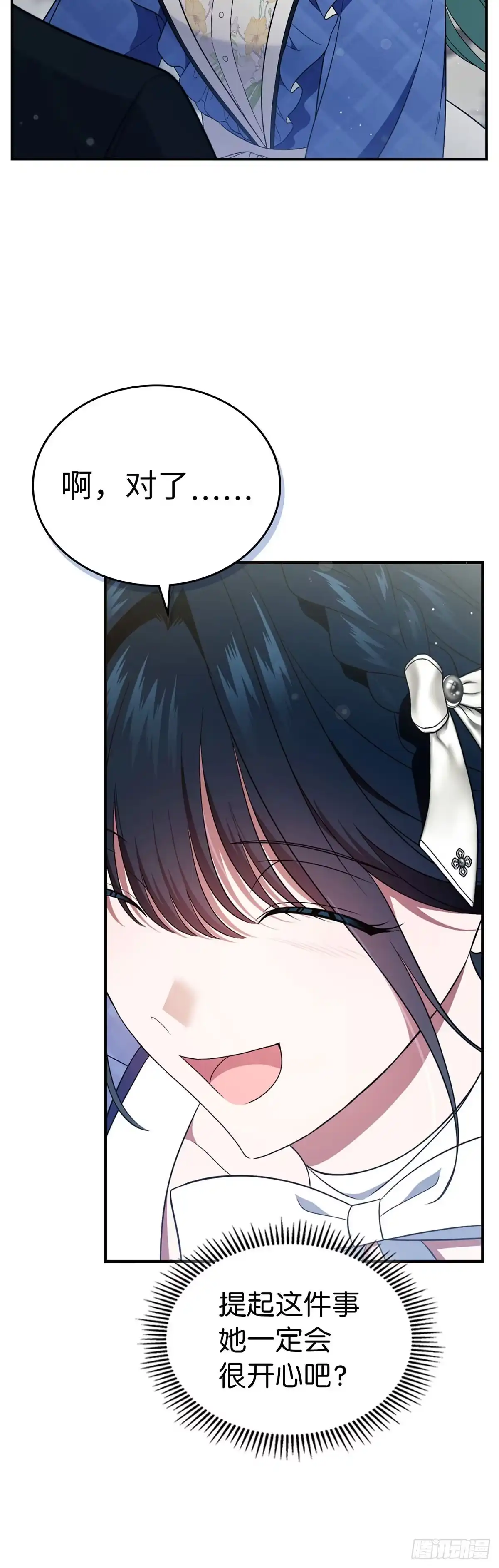 未婚夫又去舔女主了 第75话 华丽开业 第54页