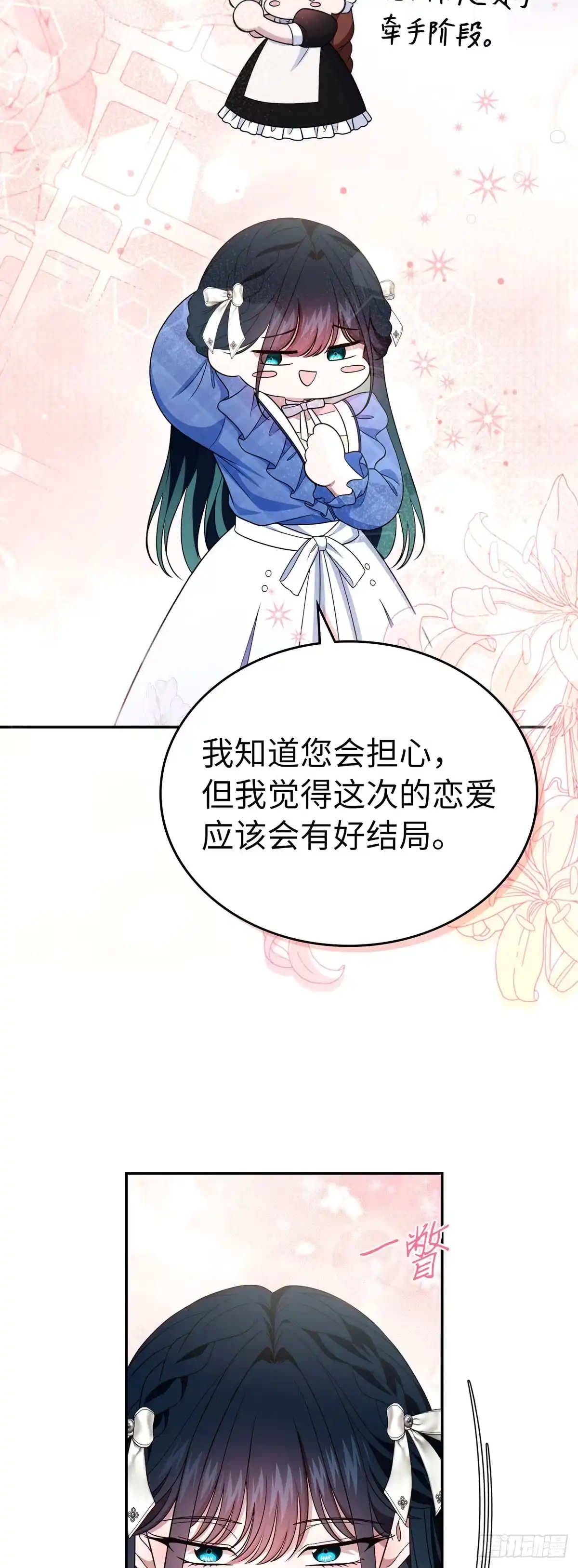 未婚夫又去舔女主了 第75话 华丽开业 第56页