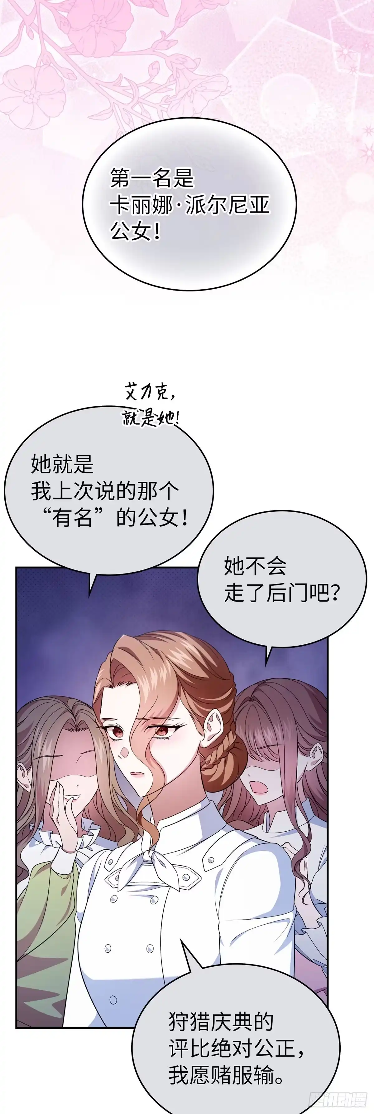 未婚夫又去舔女主了 第75话 华丽开业 第6页