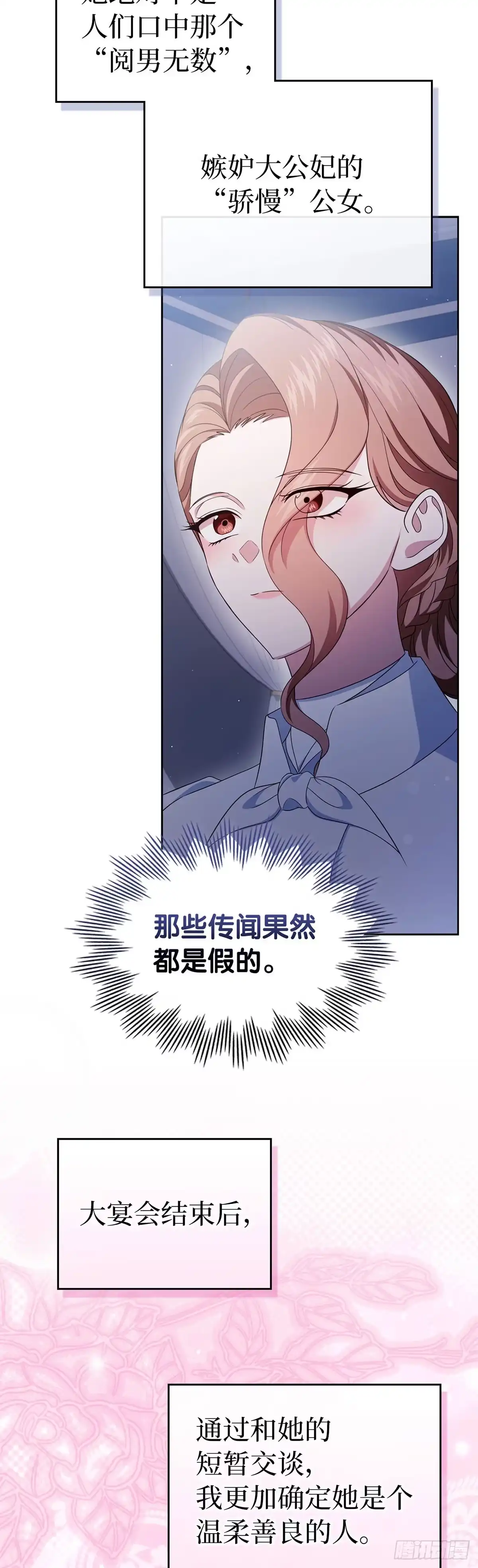 未婚夫又去舔女主了 第75话 华丽开业 第9页