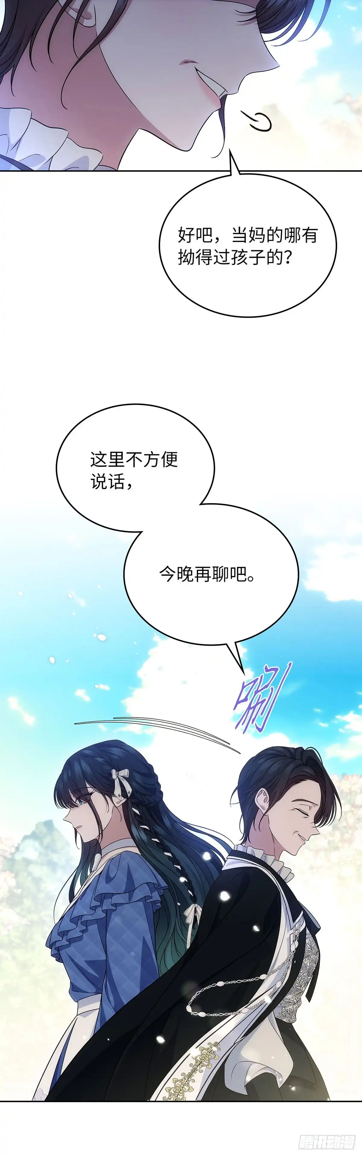 未婚夫又去舔女主了 第76话 古代预言 第10页