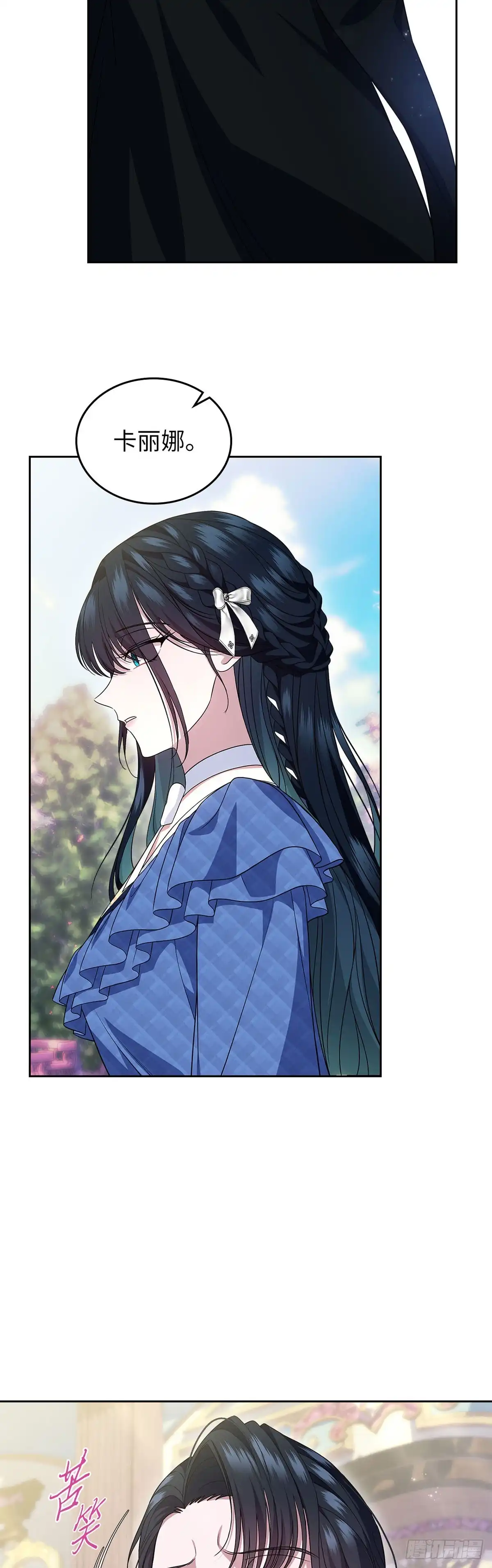 未婚夫又去舔女主了 第76话 古代预言 第12页